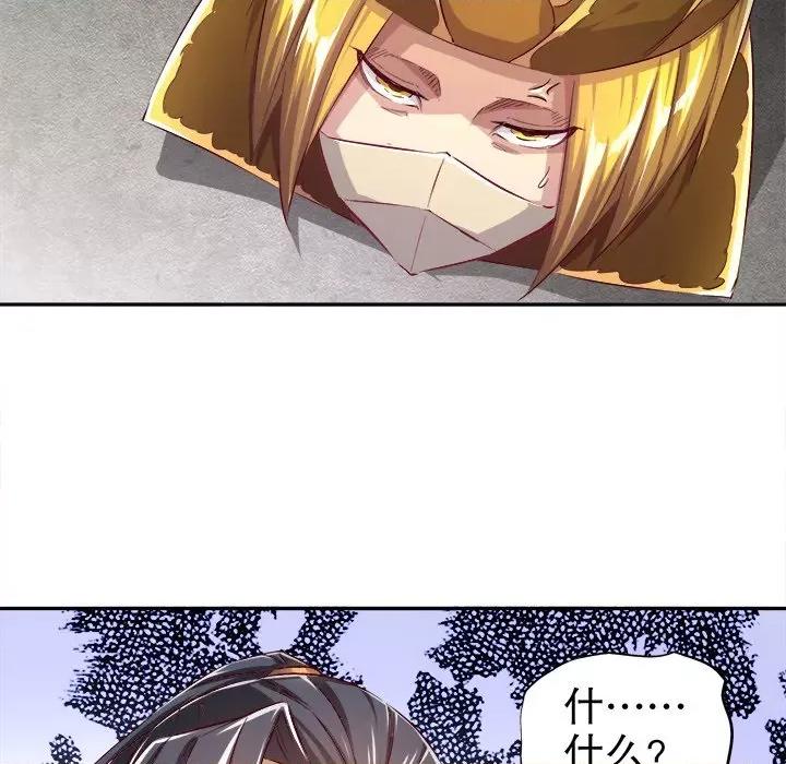 网游：被迫成为隐藏职业 网游：被迫成为隐藏职业-第 19 话 第112页