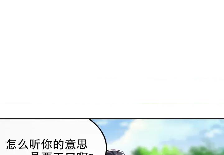 网游：被迫成为隐藏职业 网游：被迫成为隐藏职业-第 20 话 第1页