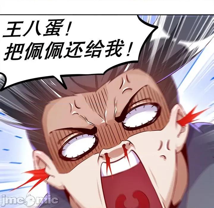 网游：被迫成为隐藏职业 网游：被迫成为隐藏职业-第 20 话 第10页
