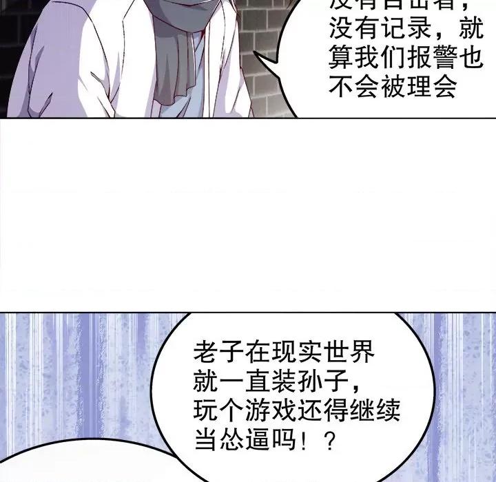 网游：被迫成为隐藏职业 网游：被迫成为隐藏职业-第 20 话 第29页