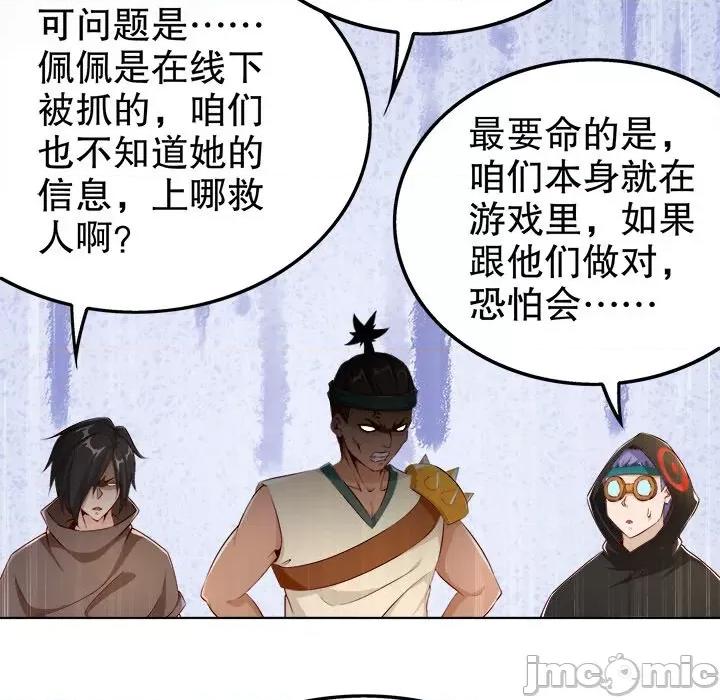 网游：被迫成为隐藏职业 网游：被迫成为隐藏职业-第 20 话 第30页