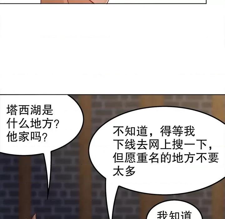 网游：被迫成为隐藏职业 网游：被迫成为隐藏职业-第 20 话 第33页