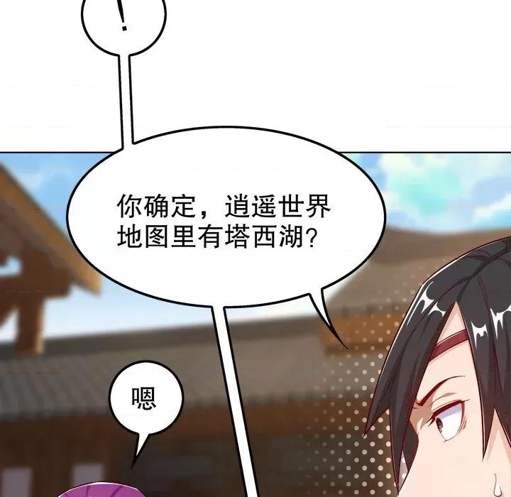 网游：被迫成为隐藏职业 网游：被迫成为隐藏职业-第 20 话 第36页