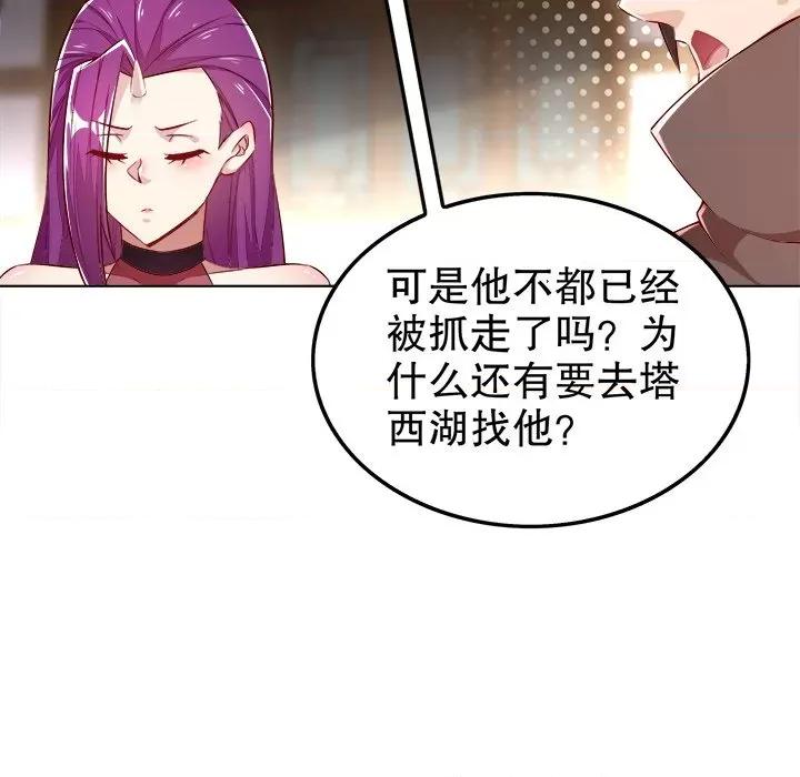 网游：被迫成为隐藏职业 网游：被迫成为隐藏职业-第 20 话 第37页