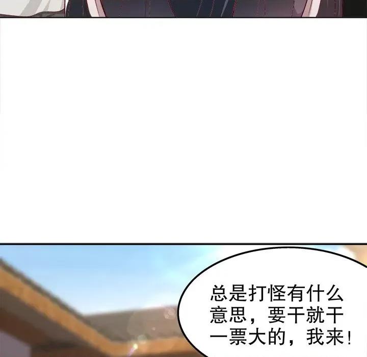 网游：被迫成为隐藏职业 网游：被迫成为隐藏职业-第 20 话 第41页