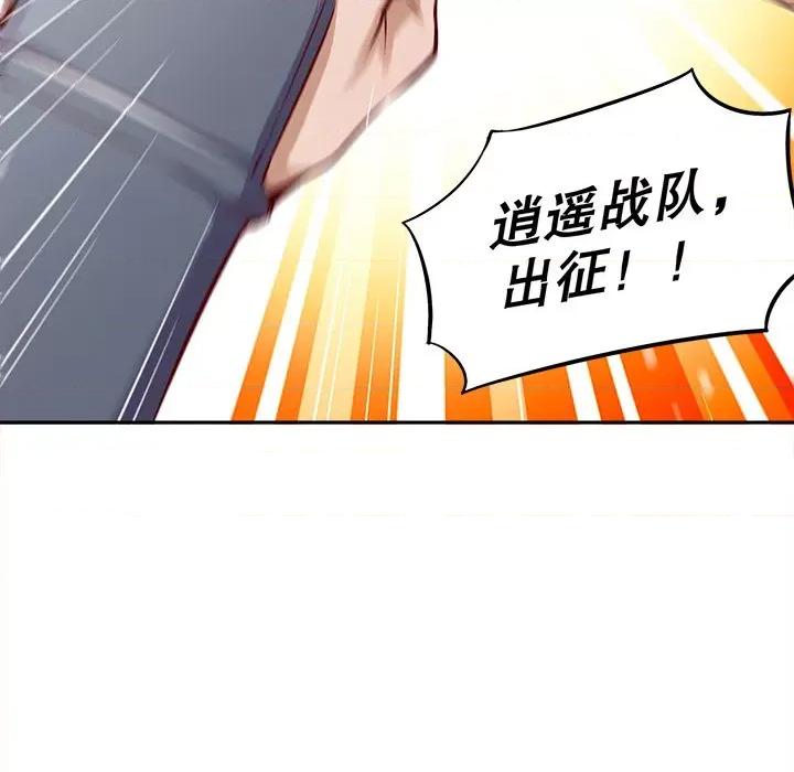 网游：被迫成为隐藏职业 网游：被迫成为隐藏职业-第 20 话 第48页