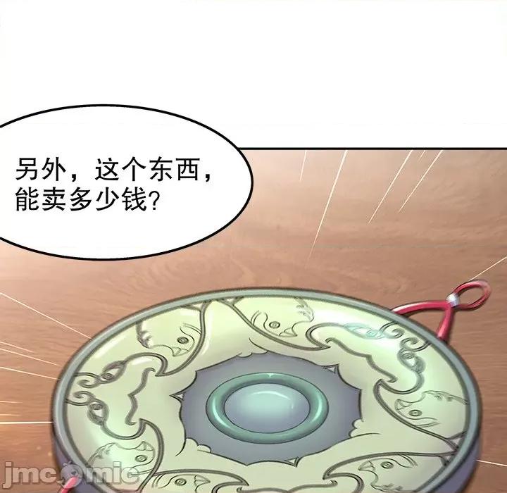 网游：被迫成为隐藏职业 网游：被迫成为隐藏职业-第 20 话 第55页