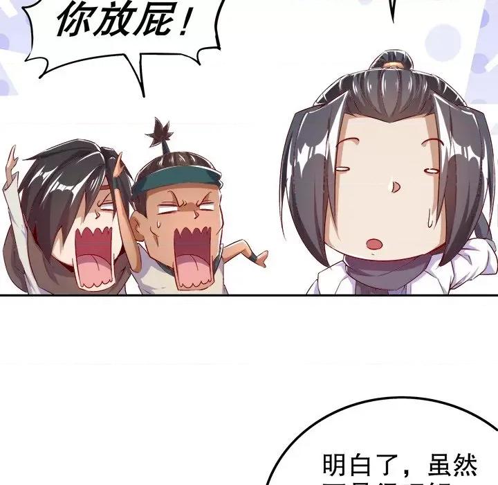 网游：被迫成为隐藏职业 网游：被迫成为隐藏职业-第 20 话 第61页
