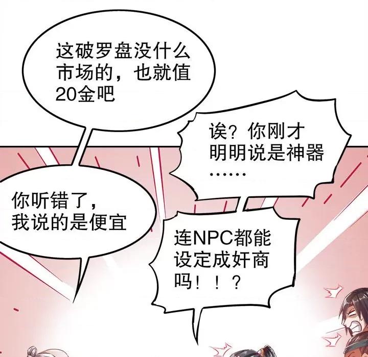 网游：被迫成为隐藏职业 网游：被迫成为隐藏职业-第 20 话 第63页