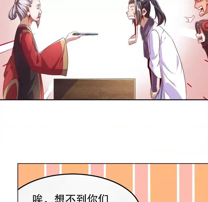 网游：被迫成为隐藏职业 网游：被迫成为隐藏职业-第 20 话 第64页