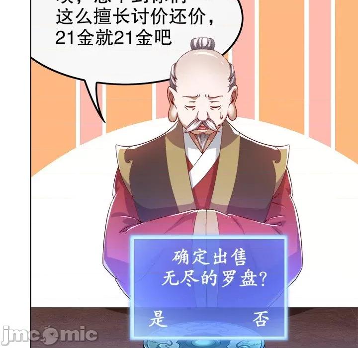 网游：被迫成为隐藏职业 网游：被迫成为隐藏职业-第 20 话 第65页