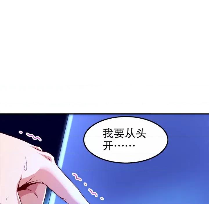 网游：被迫成为隐藏职业 网游：被迫成为隐藏职业-第 20 话 第68页