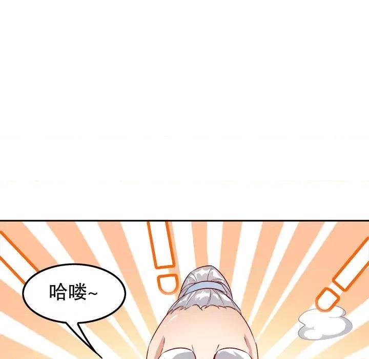 网游：被迫成为隐藏职业 网游：被迫成为隐藏职业-第 20 话 第72页