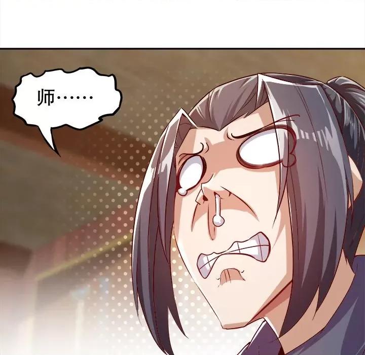 网游：被迫成为隐藏职业 网游：被迫成为隐藏职业-第 20 话 第76页