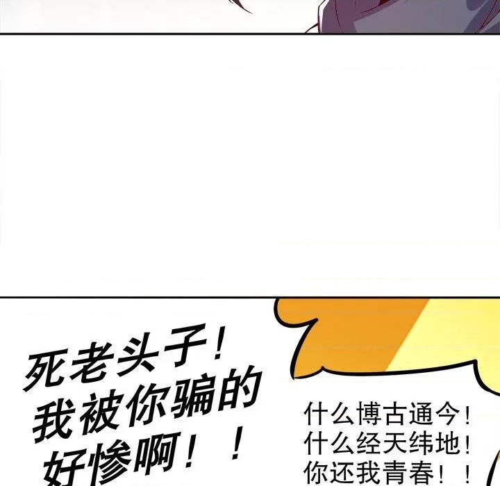 网游：被迫成为隐藏职业 网游：被迫成为隐藏职业-第 20 话 第77页