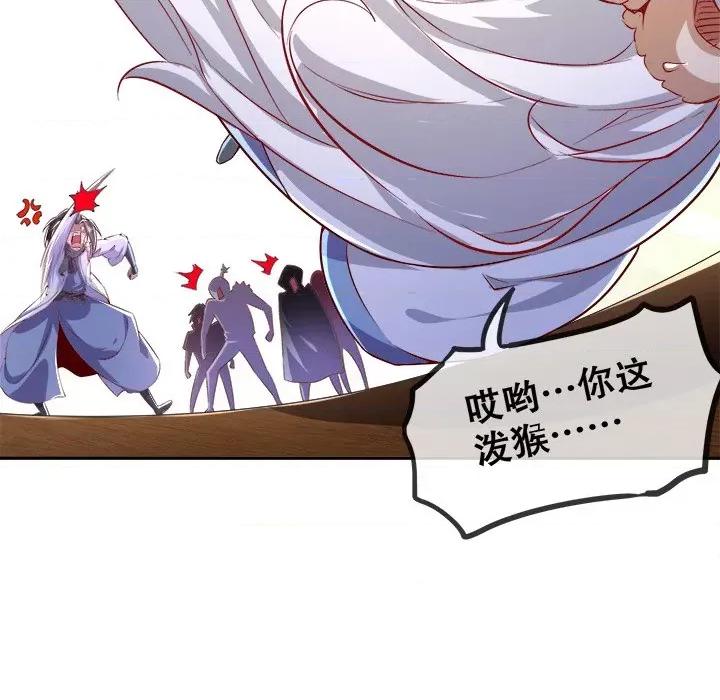网游：被迫成为隐藏职业 网游：被迫成为隐藏职业-第 20 话 第79页