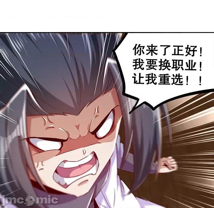 网游：被迫成为隐藏职业 网游：被迫成为隐藏职业-第 20 话 第80页