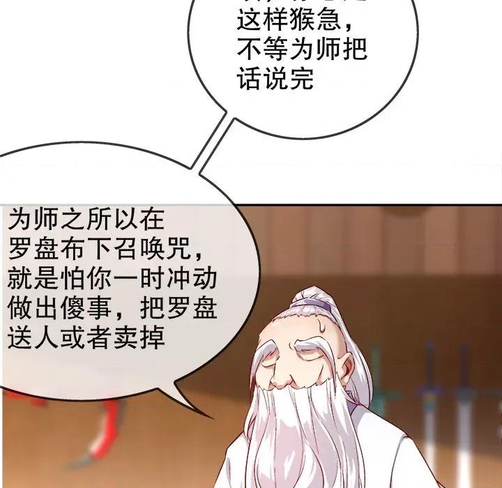 网游：被迫成为隐藏职业 网游：被迫成为隐藏职业-第 20 话 第82页