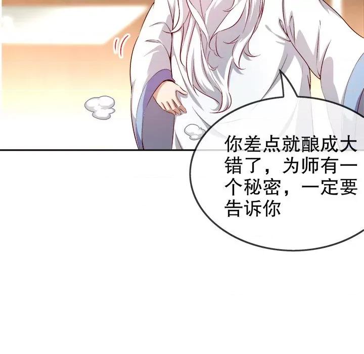 网游：被迫成为隐藏职业 网游：被迫成为隐藏职业-第 20 话 第83页