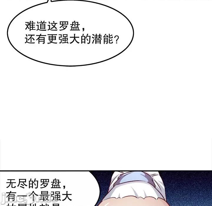网游：被迫成为隐藏职业 网游：被迫成为隐藏职业-第 20 话 第85页