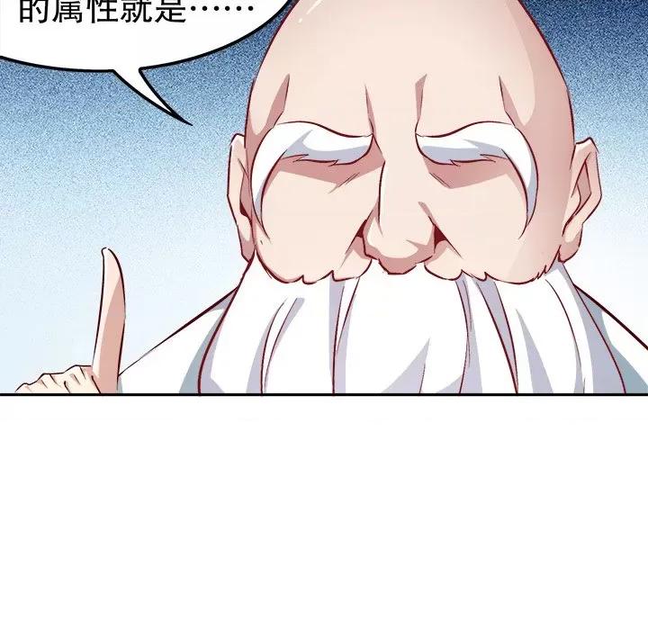 网游：被迫成为隐藏职业 网游：被迫成为隐藏职业-第 20 话 第86页