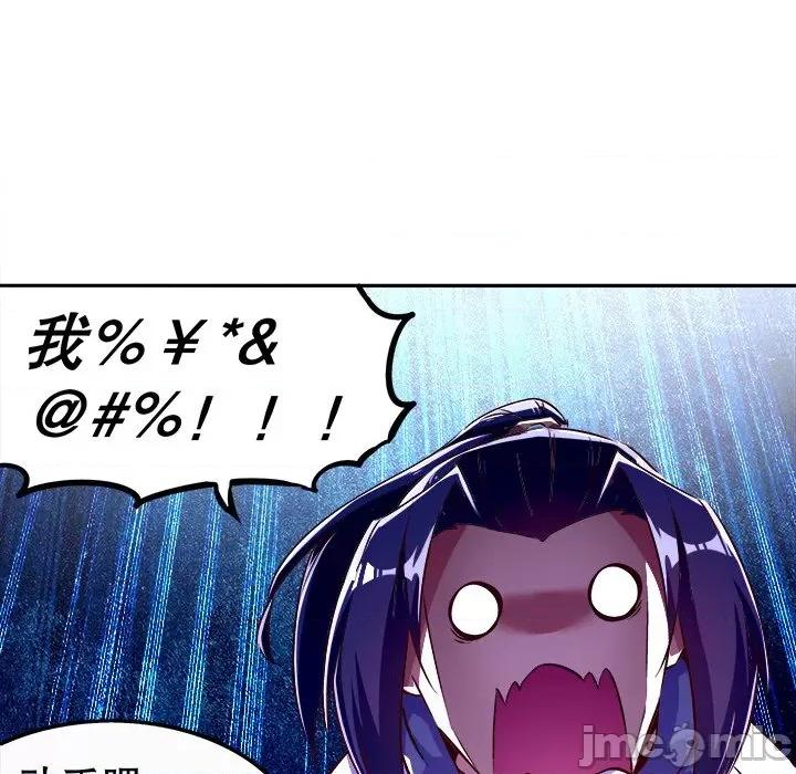 网游：被迫成为隐藏职业 网游：被迫成为隐藏职业-第 20 话 第90页