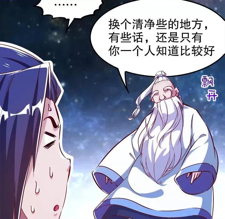 网游：被迫成为隐藏职业 网游：被迫成为隐藏职业-第 20 话 第96页