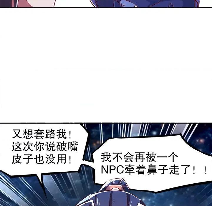 网游：被迫成为隐藏职业 网游：被迫成为隐藏职业-第 20 话 第97页