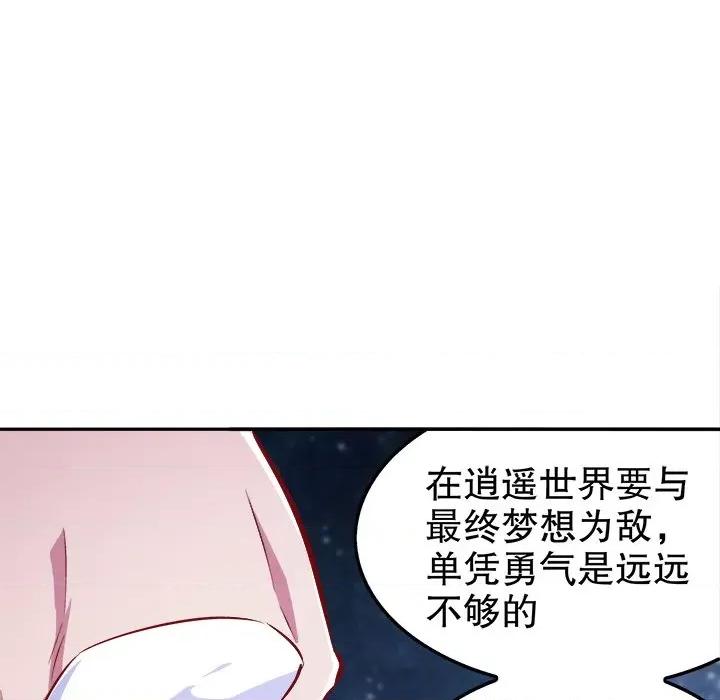 网游：被迫成为隐藏职业 网游：被迫成为隐藏职业-第 20 话 第99页