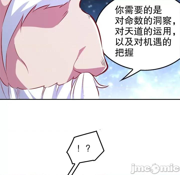 网游：被迫成为隐藏职业 网游：被迫成为隐藏职业-第 20 话 第100页