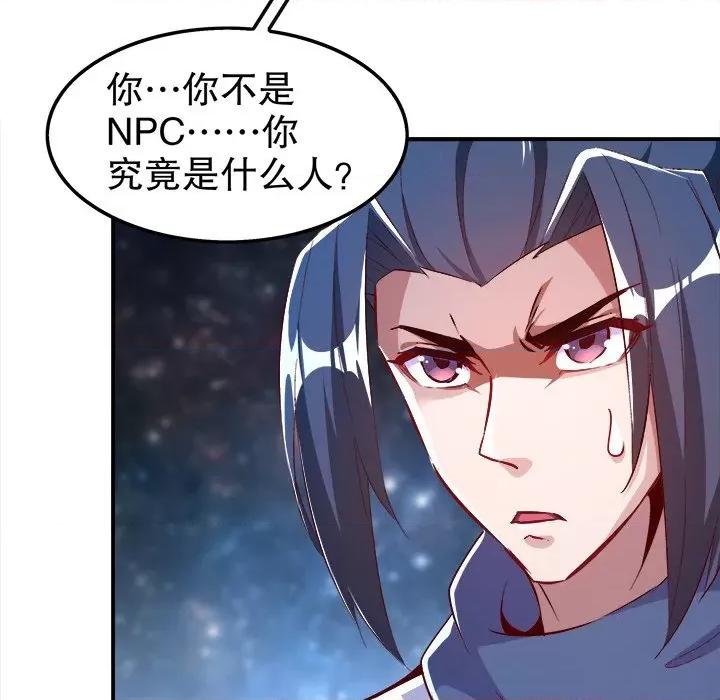 网游：被迫成为隐藏职业 网游：被迫成为隐藏职业-第 20 话 第101页