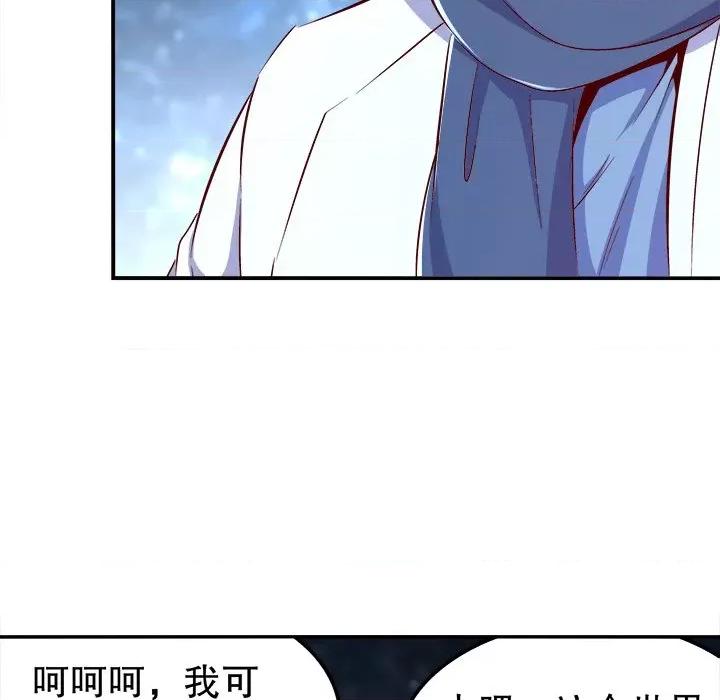 网游：被迫成为隐藏职业 网游：被迫成为隐藏职业-第 20 话 第102页