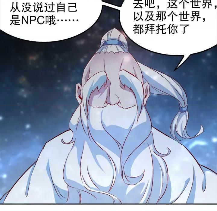 网游：被迫成为隐藏职业 网游：被迫成为隐藏职业-第 20 话 第103页
