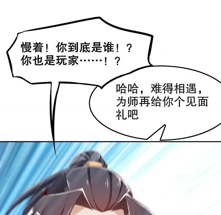 网游：被迫成为隐藏职业 网游：被迫成为隐藏职业-第 20 话 第104页