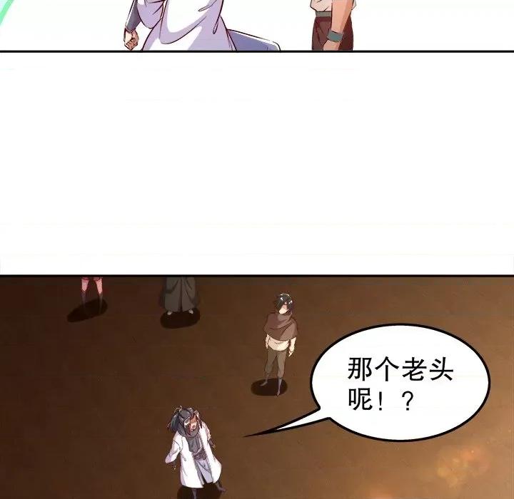网游：被迫成为隐藏职业 网游：被迫成为隐藏职业-第 20 话 第107页