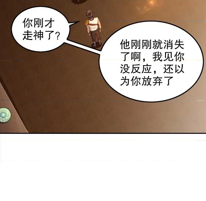 网游：被迫成为隐藏职业 网游：被迫成为隐藏职业-第 20 话 第108页