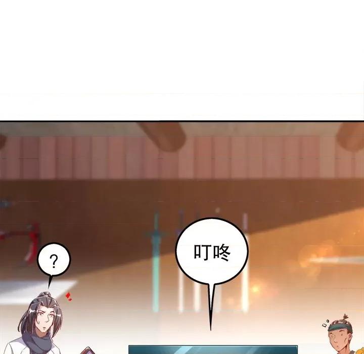 网游：被迫成为隐藏职业 网游：被迫成为隐藏职业-第 20 话 第109页