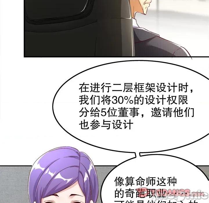 网游：被迫成为隐藏职业 网游：被迫成为隐藏职业-第 21 话 第10页
