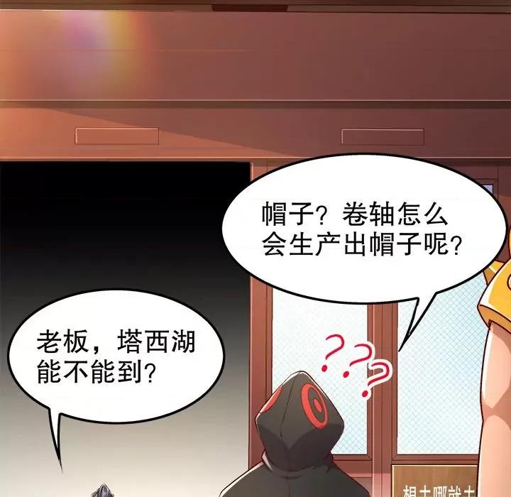 网游：被迫成为隐藏职业 网游：被迫成为隐藏职业-第 21 话 第33页