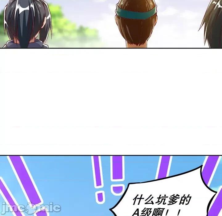 网游：被迫成为隐藏职业 网游：被迫成为隐藏职业-第 21 话 第65页