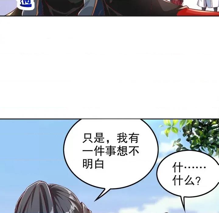 网游：被迫成为隐藏职业 网游：被迫成为隐藏职业-第 21 话 第71页