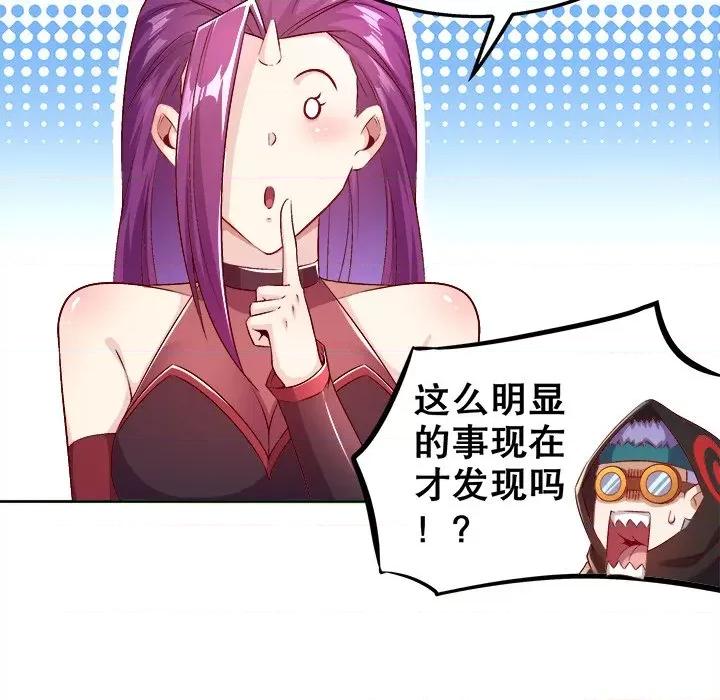 网游：被迫成为隐藏职业 网游：被迫成为隐藏职业-第 21 话 第76页