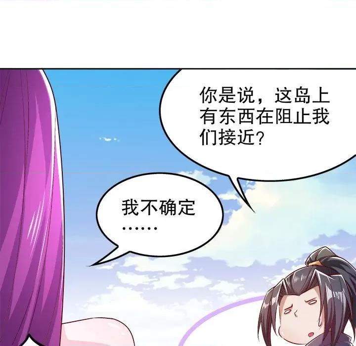 网游：被迫成为隐藏职业 网游：被迫成为隐藏职业-第 21 话 第77页