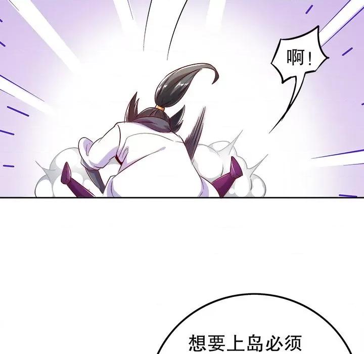 网游：被迫成为隐藏职业 网游：被迫成为隐藏职业-第 21 话 第96页