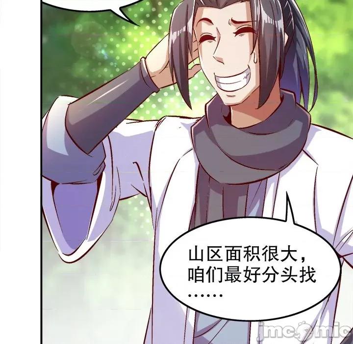 网游：被迫成为隐藏职业 网游：被迫成为隐藏职业-第 21 话 第100页