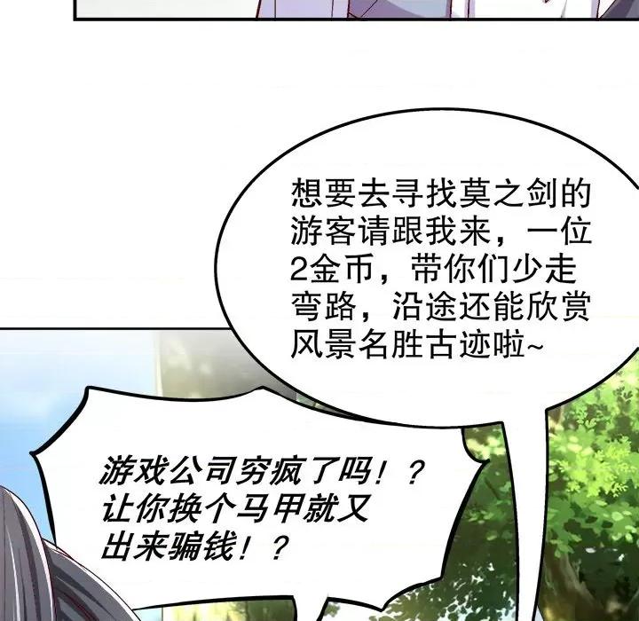 网游：被迫成为隐藏职业 网游：被迫成为隐藏职业-第 21 话 第101页