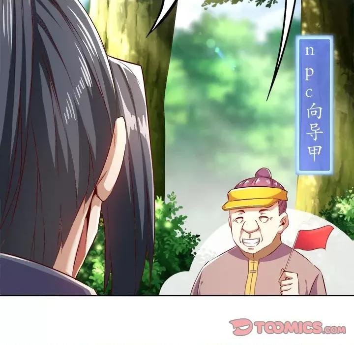 网游：被迫成为隐藏职业 网游：被迫成为隐藏职业-第 21 话 第102页