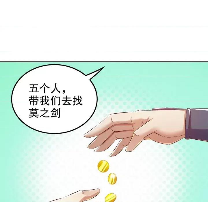 网游：被迫成为隐藏职业 网游：被迫成为隐藏职业-第 21 话 第103页
