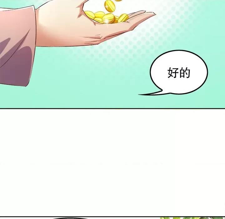 网游：被迫成为隐藏职业 网游：被迫成为隐藏职业-第 21 话 第104页