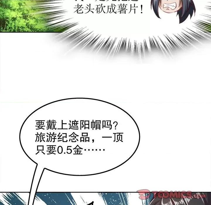 网游：被迫成为隐藏职业 网游：被迫成为隐藏职业-第 21 话 第106页